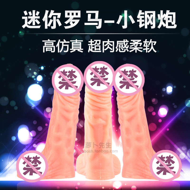 小号阳具仿真水晶阳具<em>倒模</em> <em>女性</em>摇摆女用自慰