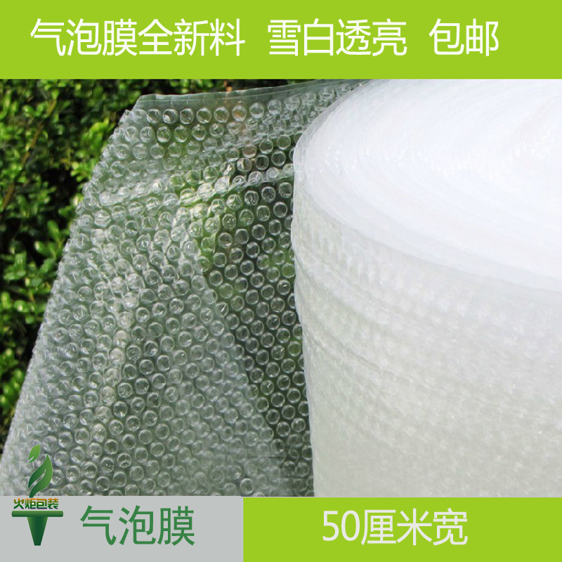 加厚气泡膜/气泡垫/泡泡膜/汽泡纸全新料宽50cm长60米重3.4斤包邮在类目 办公设备/耗材/相关服务, 包装设备/标牌及耗材, 气泡膜中 - 来自Buy2taobao.com提供专业的淘宝代购服务