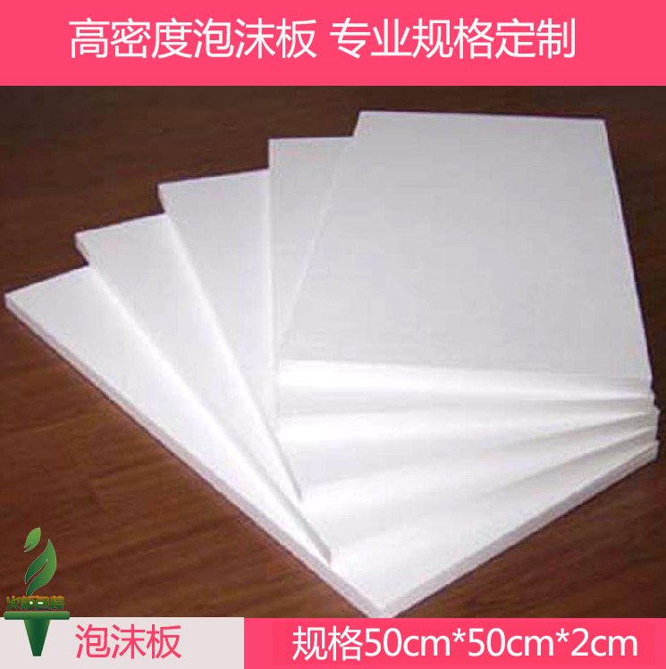 【专业定制】泡沫板 EPS泡沫板 保温板材 50*50*2cm 定做任意规格在类目 办公设备/耗材/相关服务, 包装设备/标牌及耗材, 泡沫箱中 - 来自Buy2taobao.com提供专业的淘宝代购服务