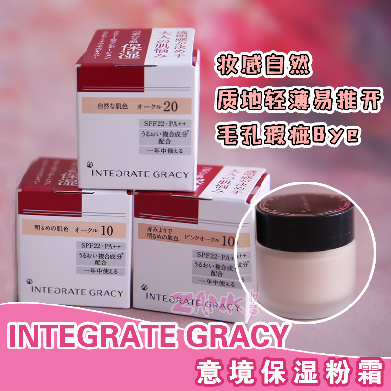 日本资生堂INTEGRATE GRACY完美意境粉霜遮瑕粉底霜BB霜粉底液|ruв категории Косметика, тоннальник/мазь - от Buy2taobao.com для оказания профессиональной услуги покупки агента Taobao