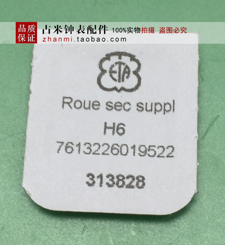 Watch Accessories ETA-2895 Movement Second round 6 point second wheel 2895 Movement Accessories Mechanical movementin the Wristwatch , Fitting category - from Buy2taobao.com to provide professional Taobao agent buy service
