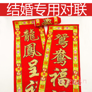  望族名门 婚庆植绒烫金对联 结婚对联婚庆喜庆门联 婚礼用品1.3米