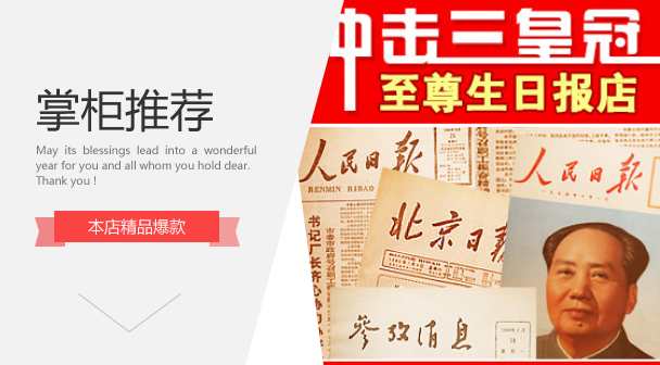 70717273747576777879年123456789101112月生日報老報紙禮物禮品在類目 節慶用品/禮品, 創意禮品, 生日報中 - 來自Buy2taobao.com提供專業的淘寶代購服務