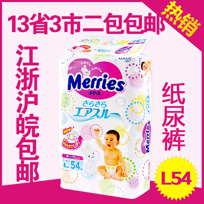 现货!日本原装全进口<em>花王纸尿裤</em>L54片尿片 男