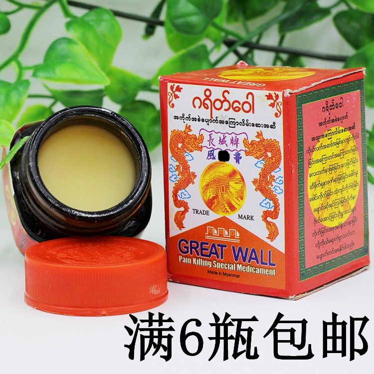 缅甸正品长城膏 原装长城牌風湿膏 跌打扭伤 蚊虫叮咬 关节疼痛骨|msdalam kategori Care pembersih/tuala wanita/kertas/Aromatherapy, Rambut dan badan/kebersihan peribadi, Penjagaan badan, Balm/pitam panas/minyak stasis berubat - dari Buy2taobao.com untuk memberikan perkhidmatan ejen Taobao profesional membeli
