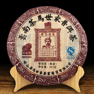 假一罚万 云南茶马世家普洱茶 特级熟茶七子饼 特价包邮 买二送二