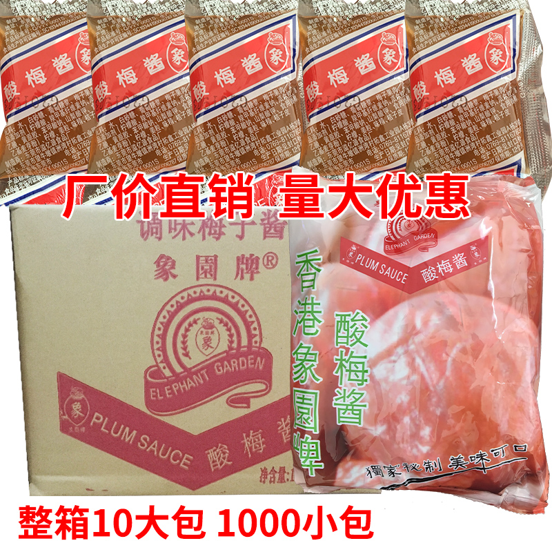 象园牌酸梅酱整箱1000小包 梅子酱 烤鸭酱烧鹅烧腊酸梅酱 整箱在类目 粮油米面/南北干货/调味品, 调味品/果酱/沙拉, 调味酱, 酱类调料中 - 来自Buy2taobao.com提供专业的淘宝代购服务
