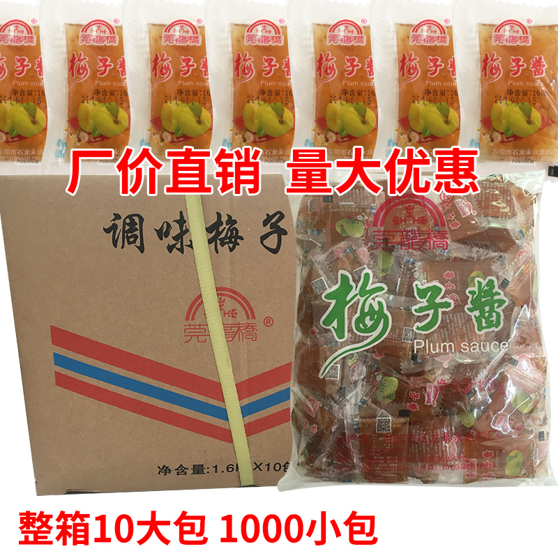 包邮莞龙桥梅子酱酸梅酱烧鸭烧鹅酱烤鸭酱北凉烤鸭酱1000包在类目 粮油米面/南北干货/调味品, 调味品/果酱/沙拉, 调味酱, 酱类调料中 - 来自Buy2taobao.com提供专业的淘宝代购服务