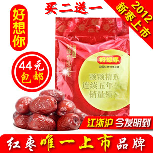  好想你红枣 好想你枣子 好想你特级1000克 健康情枣五星 专柜正品