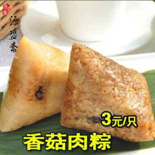  源盛斋粽子130克香菇鲜肉粽真空嘉兴粽子|媲美五芳斋满端午节包邮