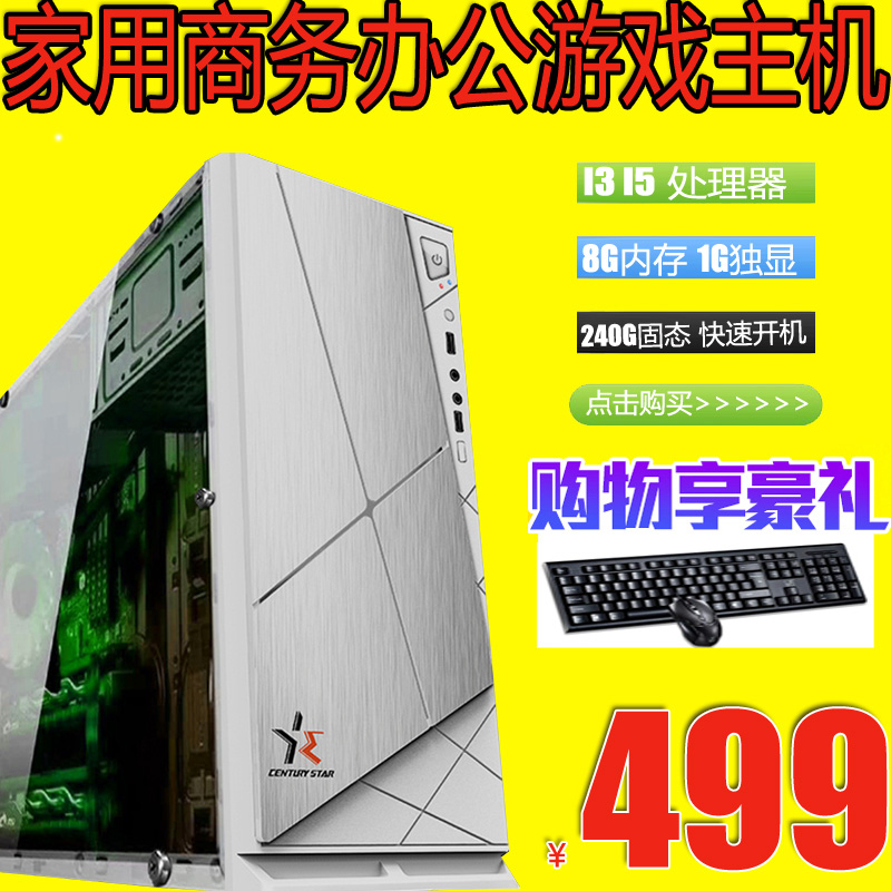 brand new Assemble computer Desktop computer household to work in an office computer game DNF Moving bricks CF/LOL Quad core i3i5in the DIY Computer , DIY Compatibles category - from Buy2taobao.com to provide professional Taobao agent buy service