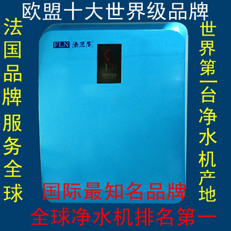 法兰尼净水机 RO机弱碱水7级8级法国品牌 净
