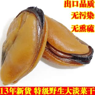  【3份包邮】特级野生大淡菜干/贻贝/海虹/青口/250g/海鲜干货批发