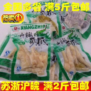  重庆特产振兴山椒凤爪 特价散装称重250克 泡爪鸡爪泡椒味小包装