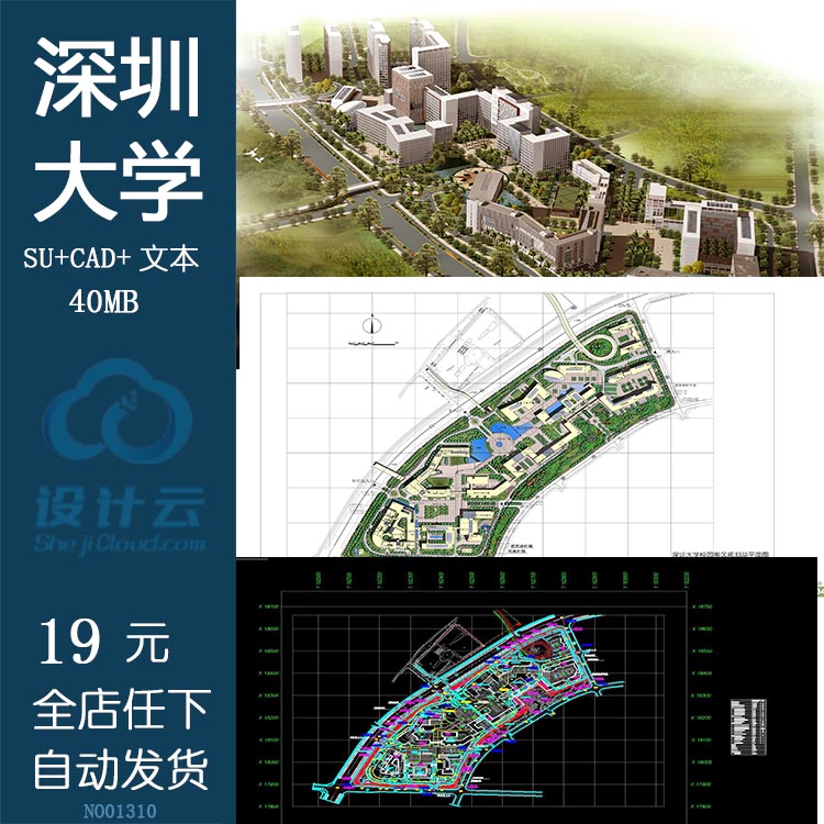 深圳大学校区cad总平面图规划设计及su体块模型鸟瞰效果图文本jpg在类目 商务/设计服务, 设计服务, 其它设计服务中 - 来自Buy2taobao.com提供专业的淘宝代购服务