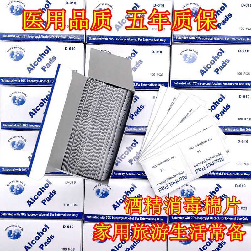 壹次性酒精棉片醫用消毒棉球傷口餐具消毒手機餐具清潔消毒濕巾在類目 戶外/登山/野營/旅行用品, 防護/救生裝備, 急救護理用品中 - 來自Buy2taobao.com提供專業的淘寶代購服務