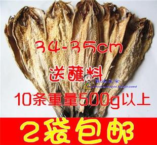  2袋包邮 延边特产 明太鱼干北朝鲜 明太鱼 大棒鱼 35cm左右 送料