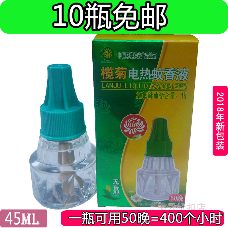 榄菊电热蚊香液无味型45ml可用50晚正品无味宾馆客房卧室|ruв категории туалетные чище/санитарно - гигиенических салфеток/бумага/Ароматерапия, дегельминтизация товаров, репеллент жидкость - от Buy2taobao.com для оказания профессиональной услуги покупки агента Taobao