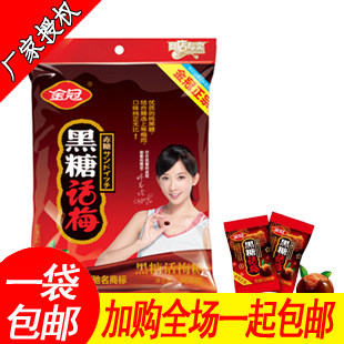 零食品批发正宗金冠黑糖话梅糖468（500）g独立礼袋精装 1份包邮