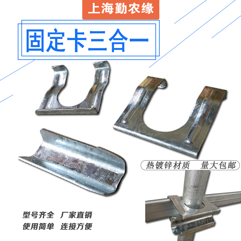 温室大棚骨架配件热镀锌钢管固定卡扣防风卡槽固定卡固定器三合一|msdalam kategori penghantaran bunga/bunga simulasi/tumbuhan berkebun, Gardening Supplies, Peralatan Perkebunan lain - dari Buy2taobao.com untuk memberikan perkhidmatan ejen Taobao profesional membeli