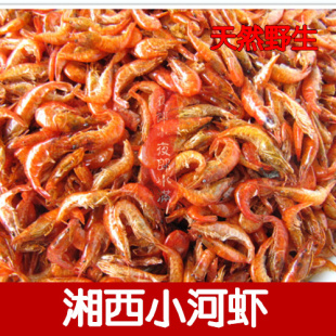  湖南湘西怀化特产农家自制野生小河虾/虾干/虾类制品/很小的虾