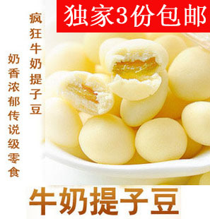  3袋包邮 牛奶提子豆 天美华乳 奶酪 内蒙古特产 奶豆 奶提子250克