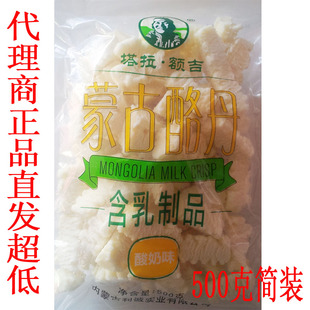  奶酪 内蒙古特产 零食特产 塔拉额吉 奶酪 酸奶酪 奶制品500克