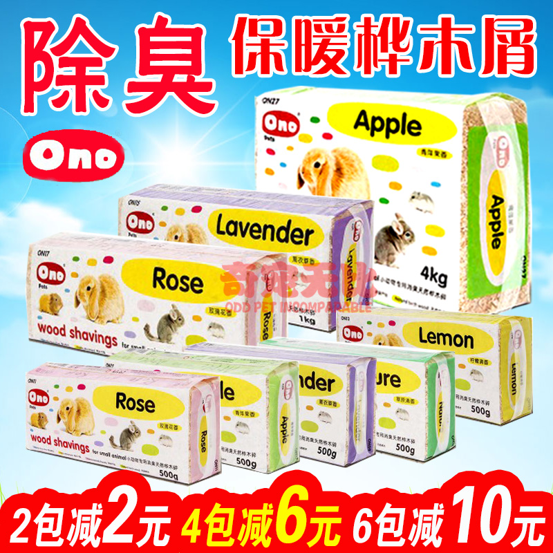 包邮 Ono木屑仓鼠锯末龙猫荷兰猪兔子除臭垫材木削垫料|msdalam kategori haiwan peliharaan/makanan haiwan dan bekalan, hamsters kelas haiwan peliharaan dan lain-lain kecil, bekalan haiwan kesayangan kecil (baru), habuk kayu - dari Buy2taobao.com untuk memberikan perkhidmatan ejen Taobao profesional membeli