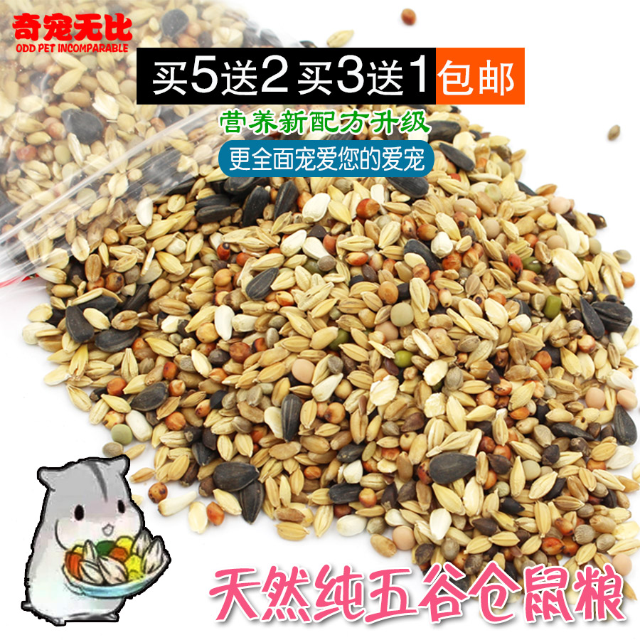 包邮 3送1 纯五谷自配 松鼠 仓鼠粮 金丝熊 基础型仓鼠主粮 饲料|ruв категории животное/Животное питание и принадлежностей, хомяк класса и других малых животное, корма/закуски - от Buy2taobao.com для оказания профессиональной услуги покупки агента Taobao