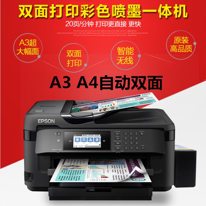 爱普生WF7710彩色A3打印机一体机办公复印机扫描传真喷墨连供7620在类目 办公设备/耗材/相关服务, 喷墨打印设备, 喷墨多功能一体机中 - 来自Buy2taobao.com提供专业的淘宝代购服务