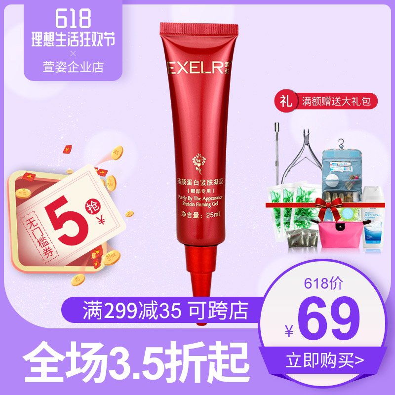 萱姿官方旗舰店正品臻颜蛋白紧肤凝胶紧致眼部滋润眼霜宣姿化妆品在类目 美容护肤/美体/精油, 眼部护理(新), 眼膜中 - 来自Buy2taobao.com提供专业的淘宝代购服务