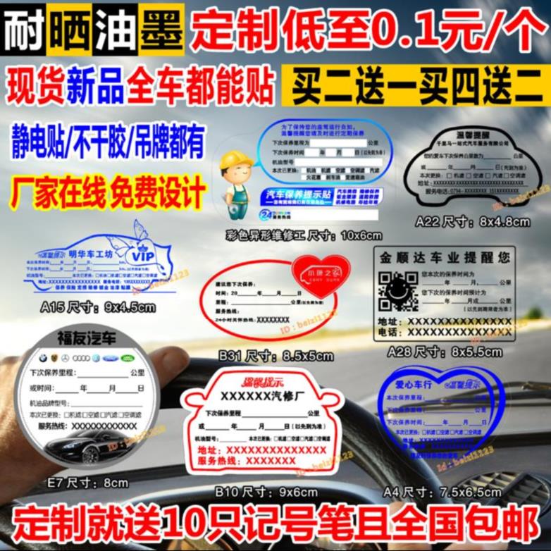 汽车保养提示挂牌修理接车单机械机油使用检查卡现货检查单记录换|msdalam kategori kereta/artikel/Fitting/Refit, Auto aksesori/dalam Barang Kemas, Memandu barang-barang peribadi, pelekat pemeriksaan kereta tahunan - dari Buy2taobao.com untuk memberikan perkhidmatan ejen Taobao profesional membeli