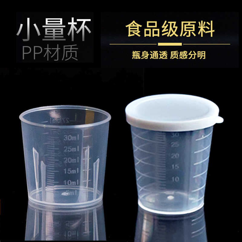购物满38元拍下送!带盖宝宝喂药塑料量杯PP带刻度30ml不含BPA|msdalam kategori lampin/Xihu/makan/push pelarik, cawan/pinggan mangkuk/Grind/aksesori, Memandangkan peranti ubat - dari Buy2taobao.com untuk memberikan perkhidmatan ejen Taobao profesional membeli