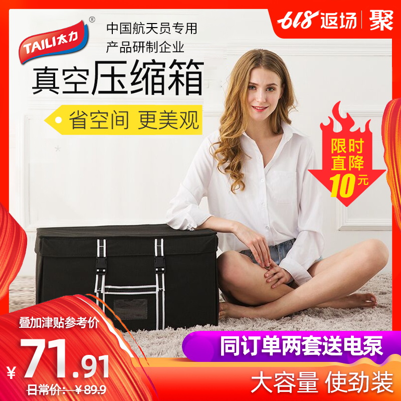 太力真空收纳箱布艺折叠黑色整理箱衣物装衣服家用大号置物储物箱在类目 收纳整理, 家庭收纳用具, 储物箱, 收纳箱中 - 来自Buy2taobao.com提供专业的淘宝代购服务