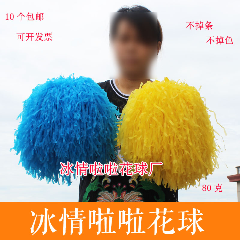 冰情80克啦啦花球啦啦队拉拉队花球彩球广场舞手花舞蹈道具包邮在类目 运动/瑜伽/健身/球迷用品, 舞蹈/健美操/体操, 啦啦队, 啦啦队彩球中 - 来自Buy2taobao.com提供专业的淘宝代购服务