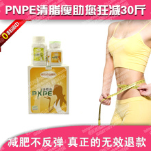 特价pnpe清脂瘦减肥药顽固肥胖加强版套餐快速减肥不反弹无效退款