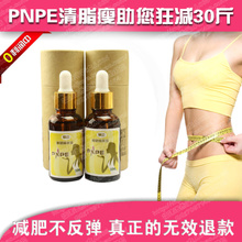 特价正品PNPE瘦腿按摩精油30ML(送刮痧板)针对瘦身塑体者买3送一