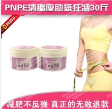 特价促销PNPE瘦身按摩霜快速减肥
