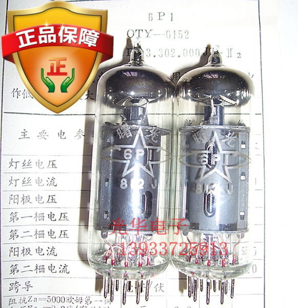 【冲皇冠】全新曙光6P1电子管 J级 。直代6n1n,【另有T级6P1】在类目 影音电器, 影音家电配件, hifi音响配件, 电子管中 - 来自Buy2taobao.com提供专业的淘宝代购服务