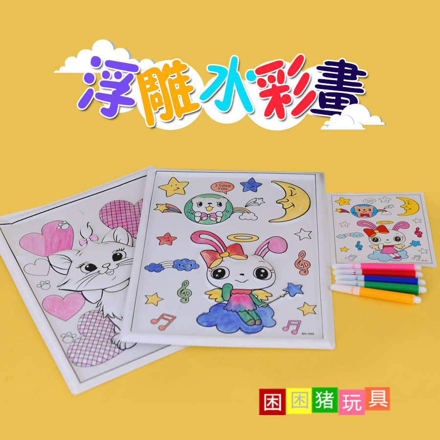 儿童浮雕立体水彩画益智手工玩具幼儿园美劳课涂色填色画在类目 玩具/童车/益智/积木/模型, 手工制作/创意DIY, 沙画/胶画/其他画中 - 来自Buy2taobao.com提供专业的淘宝代购服务