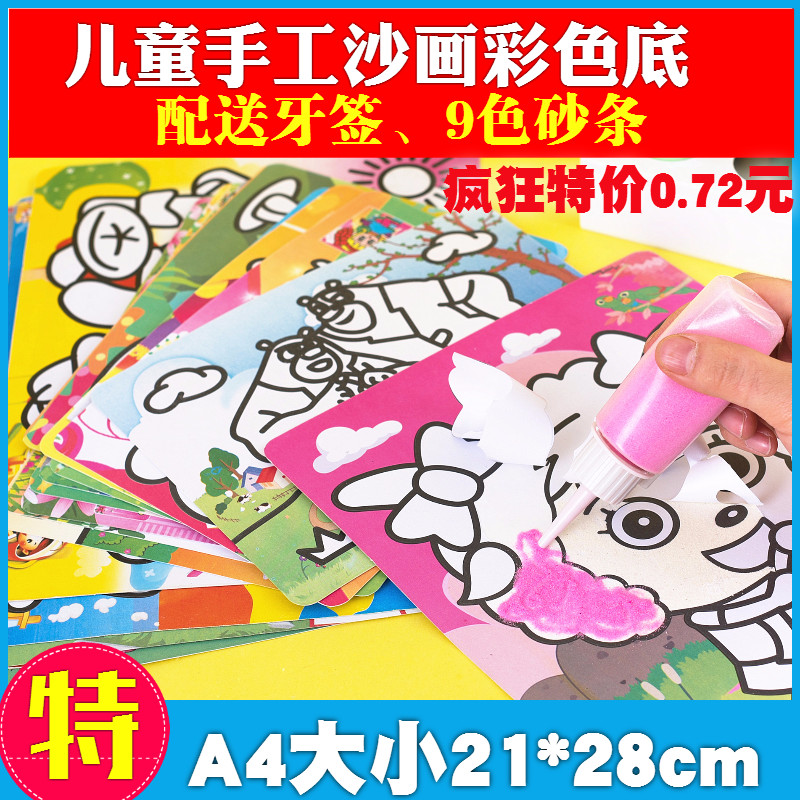 特大彩色底兒童手工沙畫制作diy益智玩具16k彩色畫紙在類目 玩具/童車/益智/積木/模型, 手工製作/創意DIY, 沙畫/膠畫/其他畫中 - 來自Buy2taobao.com提供專業的淘寶代購服務