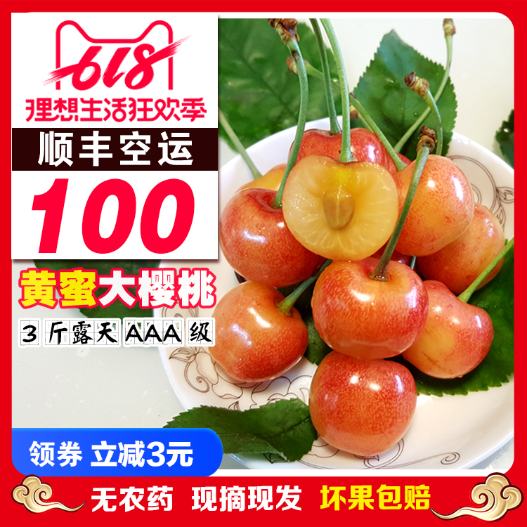 Open air Shandong Yunshan Cherry 10 Yellow Honey crystal Sakura 5 Cherry 3 pounds Fruit loading Meizao vanguardin the Aquatic meat/Fresh fruits and vegetables/Cooked , Fresh fruit , Cherries/Cherry category - from Buy2taobao.com to provide professional Taobao agent buy service