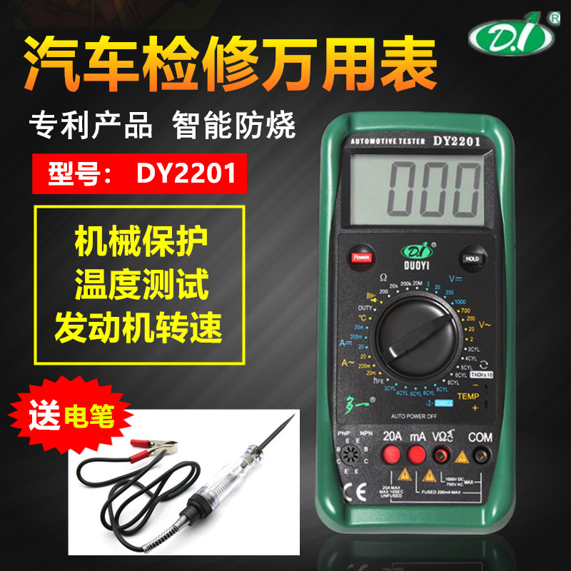 high-precision number automobile repair major A multimeter multi-function fully automatic Automobile Service electrician universal watt-hour meterin the Hardware/Tool , Instrumentation , Multimeter category - from Buy2taobao.com to provide professional Taobao agent buy service