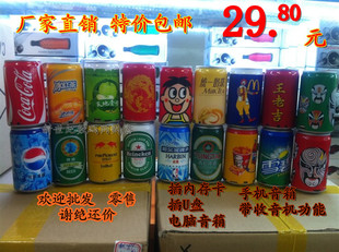 新款<em>百事</em>可口<em>可乐</em>汽水啤酒<em>可乐</em>罐小音箱易拉罐