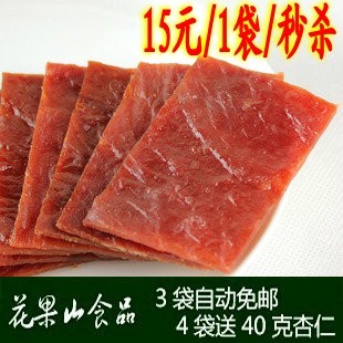  3袋包邮秒杀 双鱼牌猪肉脯 大正片 独立小包装 200g 特级鲜肉食品