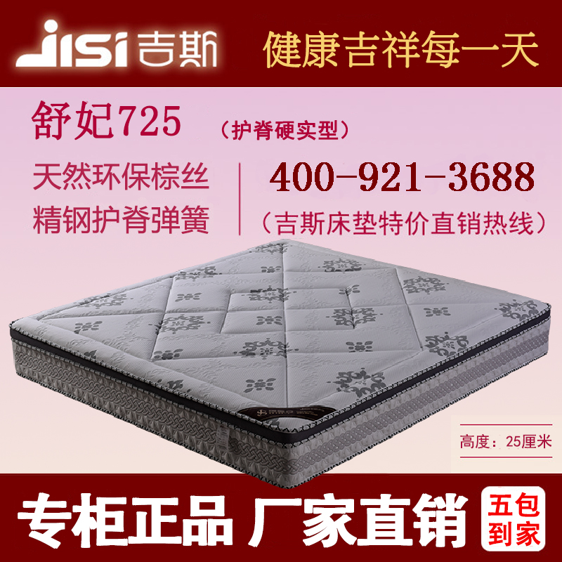 新款吉斯床垫正品双人席梦思舒妃725弹簧加3公分棕垫层硬式护脊型|msdalam kategori perabot kediaman, kelas Mattress, tilam spring - dari Buy2taobao.com untuk memberikan perkhidmatan ejen Taobao profesional membeli