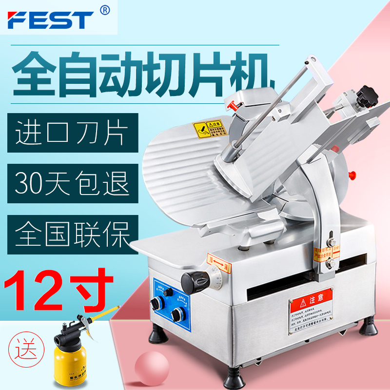 FEST全自動羊肉卷切片機商用廚房設備刨肉機刨片機肥牛切肉機12寸在類目 廚房電器, 商用廚電, 商用切片機/切肉機中 - 來自Buy2taobao.com提供專業的淘寶代購服務