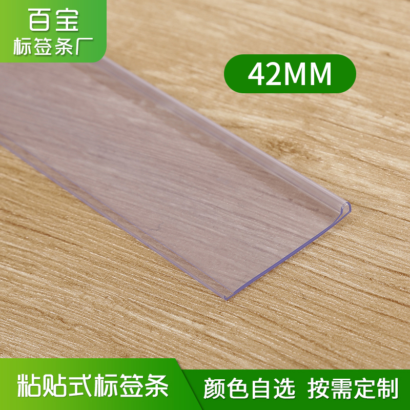 货架标签条粘贴条透明卡条平面塑料条超市价格条卡槽价签条42MM|ruв категории коммерческий/офисная мебель, полки/витрина, шельфа Приложение - от Buy2taobao.com для оказания профессиональной услуги покупки агента Taobao