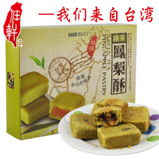  台湾进口食品 零食传统点心糕点 绿茶凤梨酥 凤梨酥 全场满50包邮