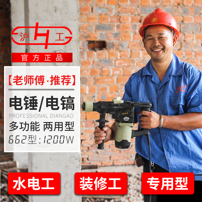沪工多功能电锤电镐两用冲击钻混凝土工业级水电电动工具电钻家用在类目 五金/工具, 电动工具, 电锤中 - 来自Buy2taobao.com提供专业的淘宝代购服务